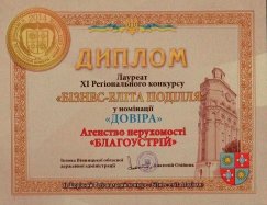 Бизнес-Элита Подолье 2014