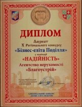 Бизнес-Элита Подолье 2013
