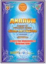 Бизнес-Элита Подолье 2012